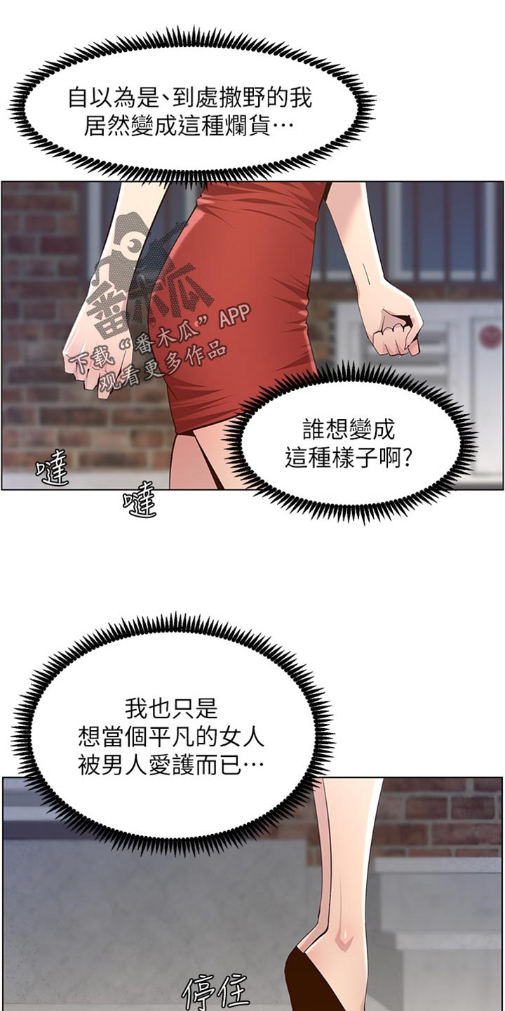 《假爸爸》第165章背影 第4页
