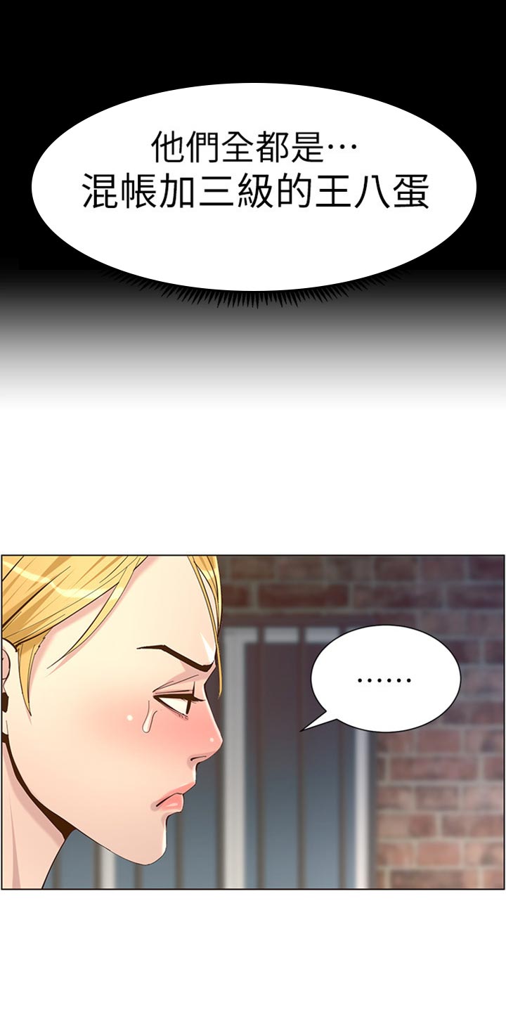 《假爸爸》第165章背影 第8页