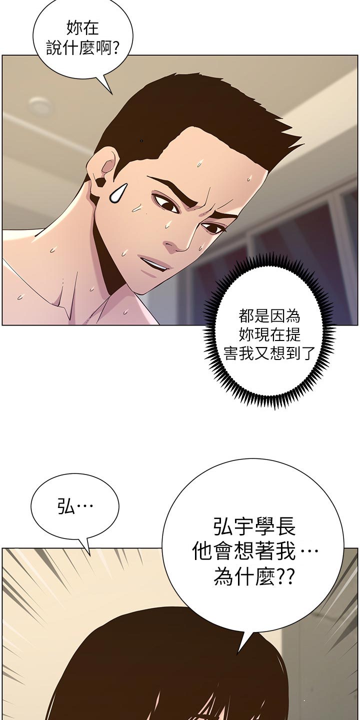 《假爸爸》第161章不相上下 第10页