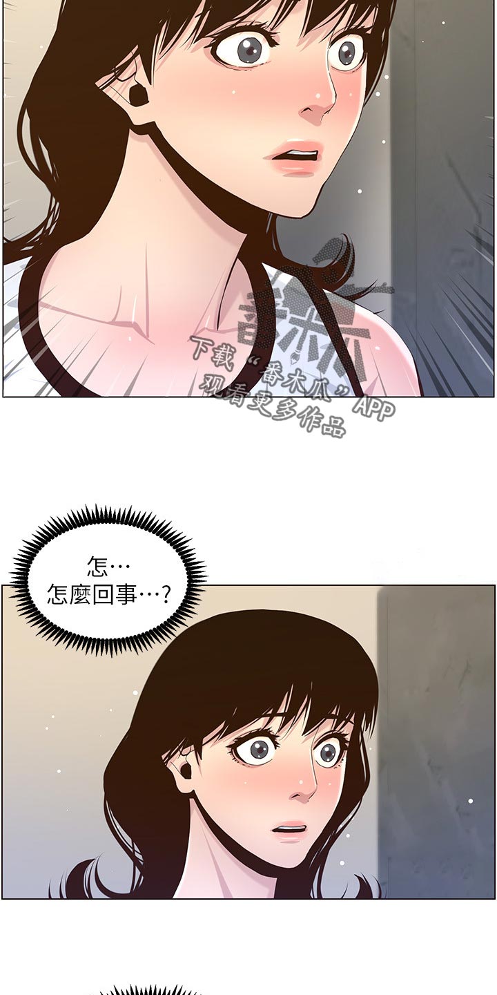 《假爸爸》第161章不相上下 第11页