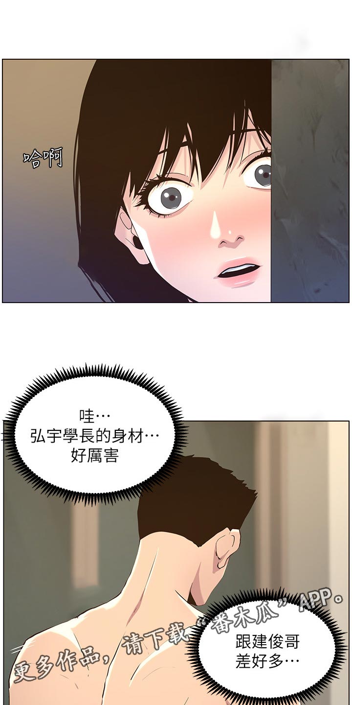 《假爸爸》第161章不相上下 第1页