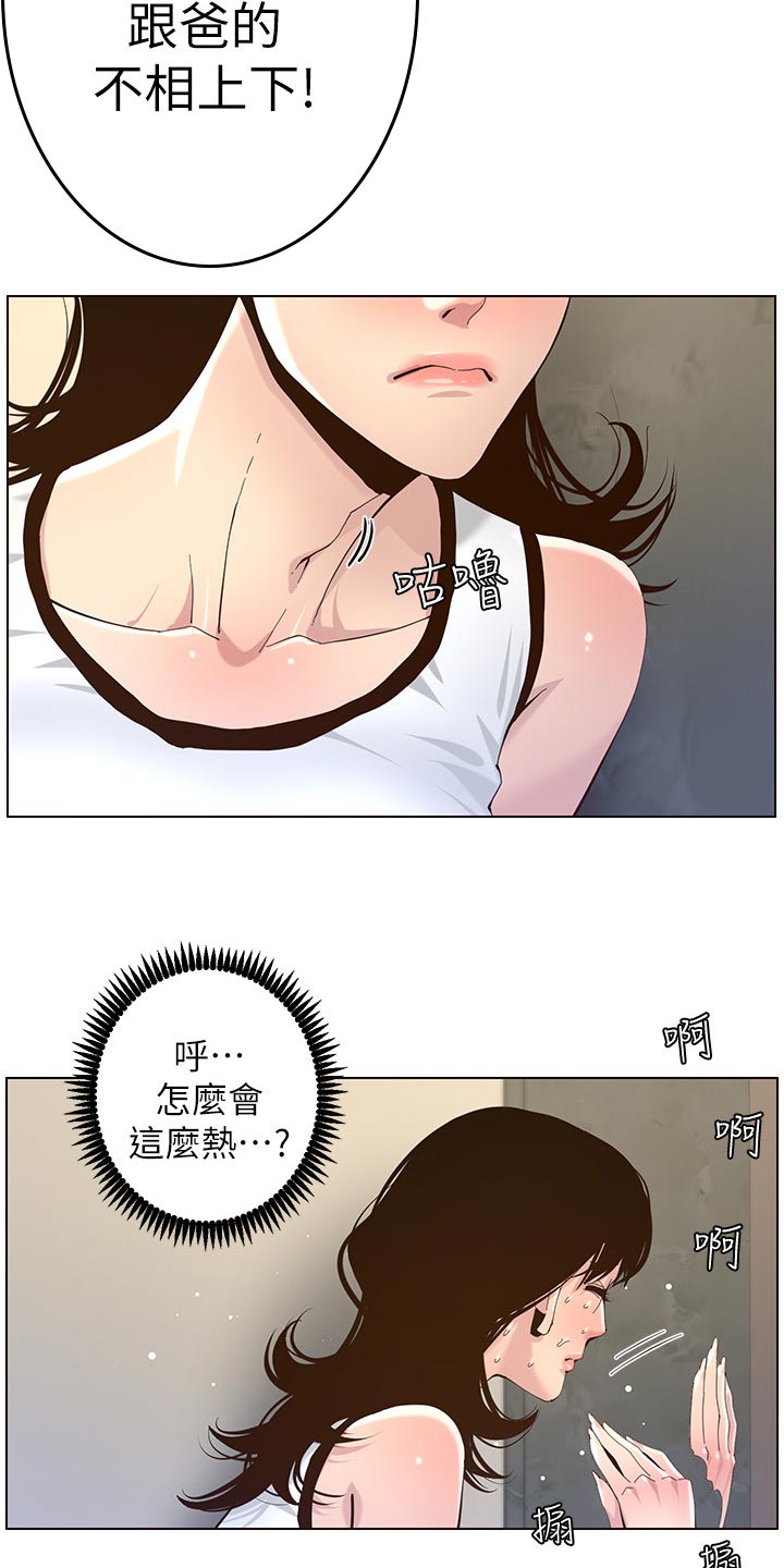 《假爸爸》第161章不相上下 第3页