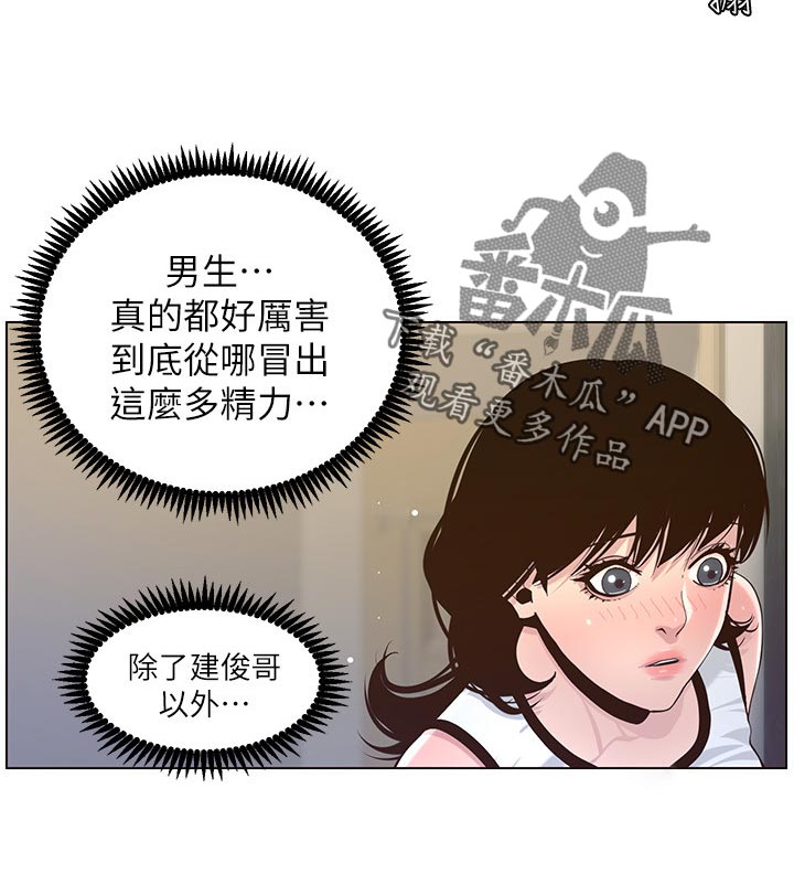 《假爸爸》第161章不相上下 第4页
