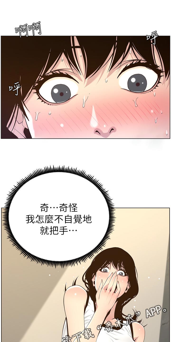 《假爸爸》第161章不相上下 第5页