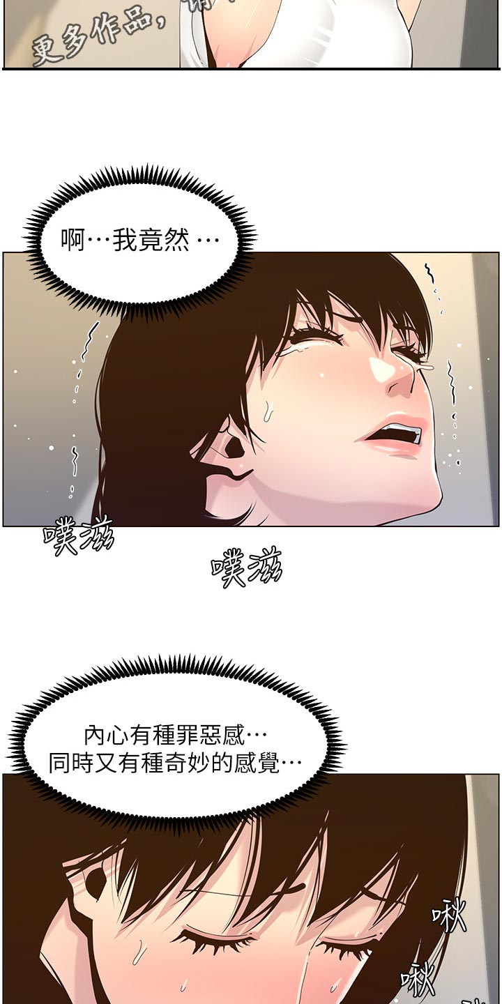 《假爸爸》第161章不相上下 第6页