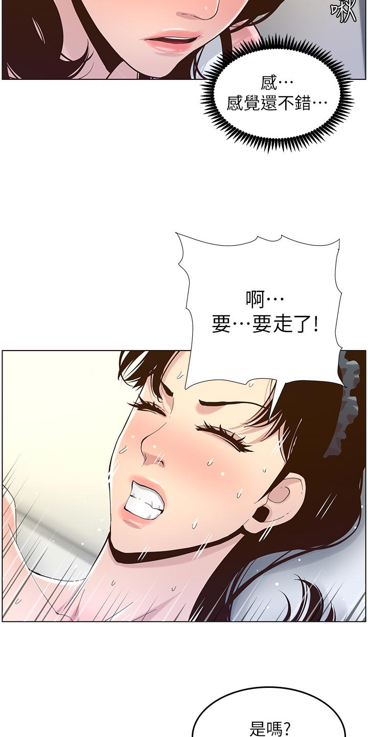 《假爸爸》第161章不相上下 第7页