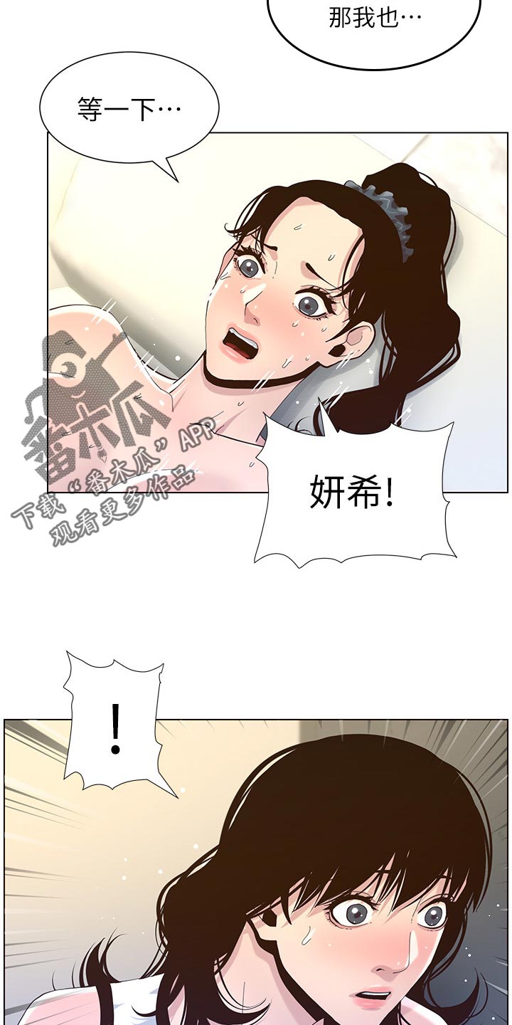 《假爸爸》第161章不相上下 第8页