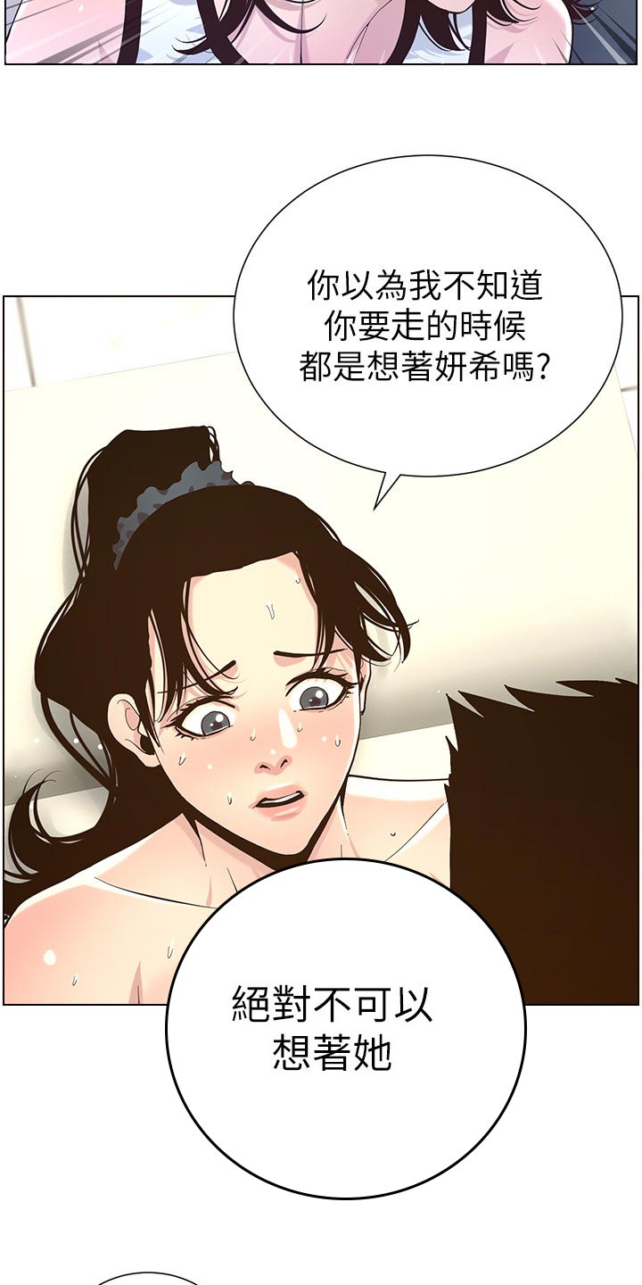 《假爸爸》第161章不相上下 第9页