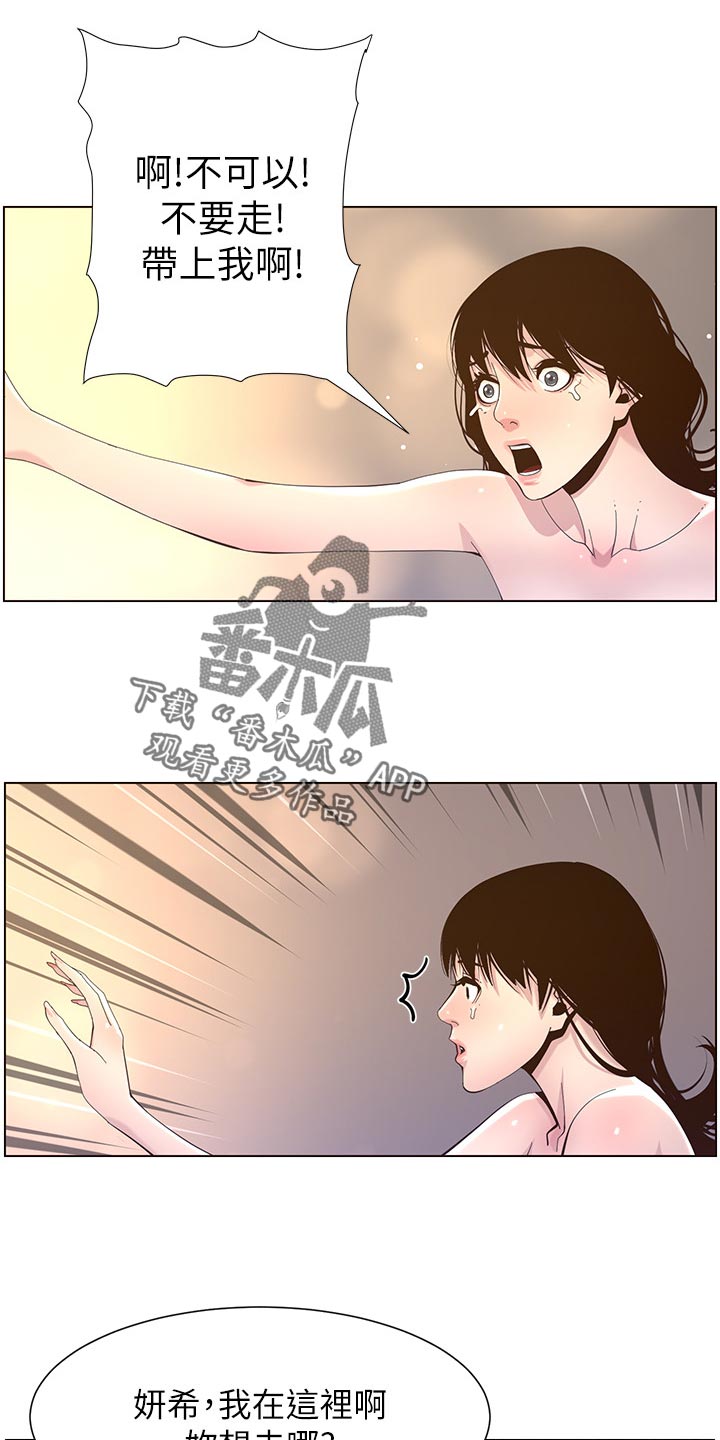 《假爸爸》第160章噩梦 第10页