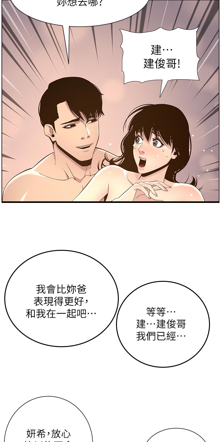 《假爸爸》第160章噩梦 第11页