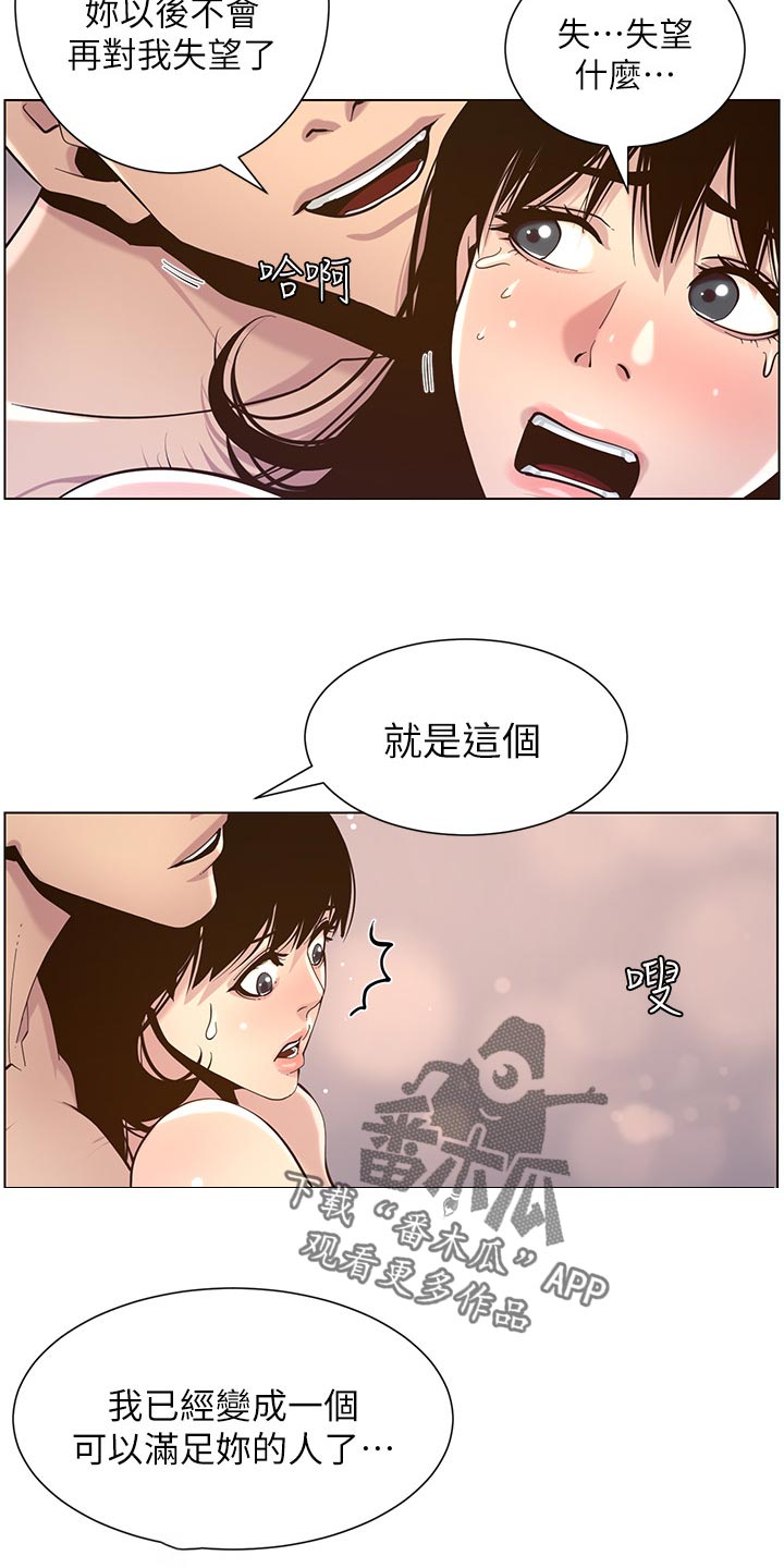 《假爸爸》第160章噩梦 第12页
