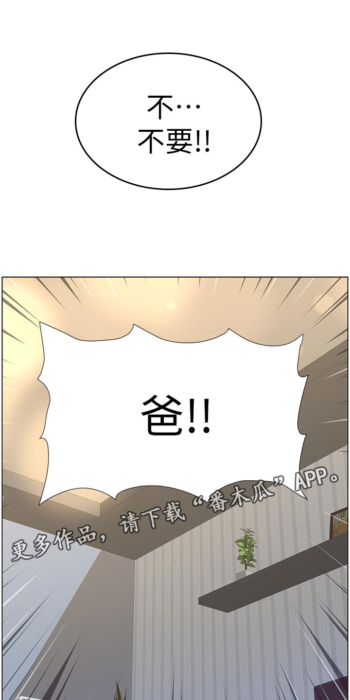 《假爸爸》第160章噩梦 第14页
