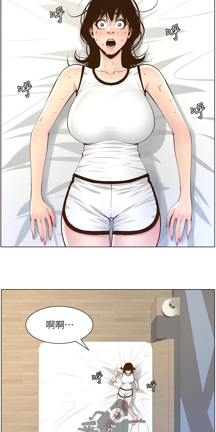 《假爸爸》第160章噩梦 第16页