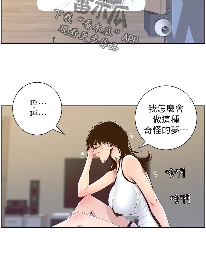 《假爸爸》第160章噩梦 第17页