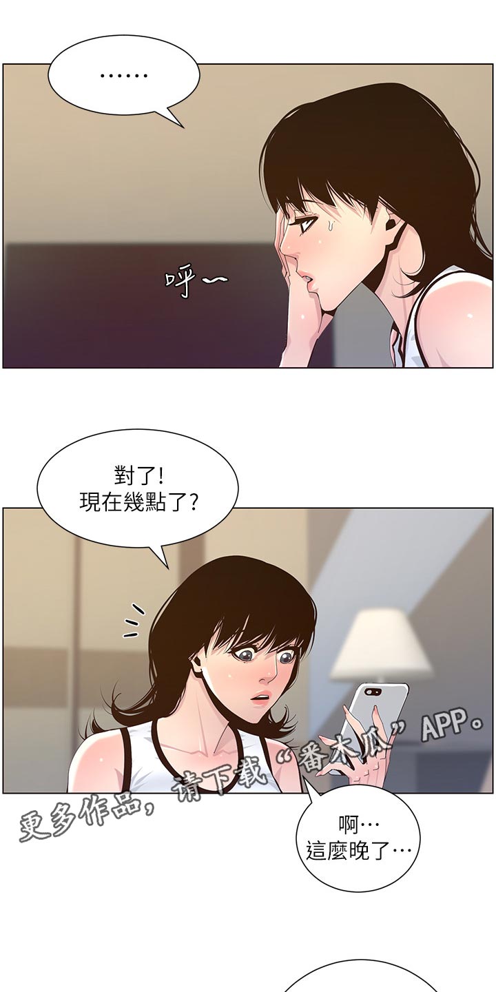 《假爸爸》第160章噩梦 第18页
