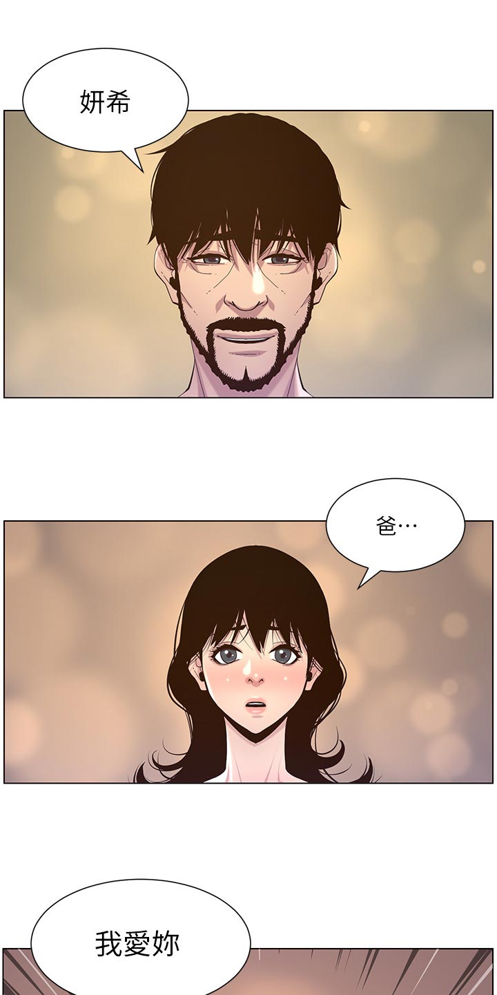 《假爸爸》第160章噩梦 第1页