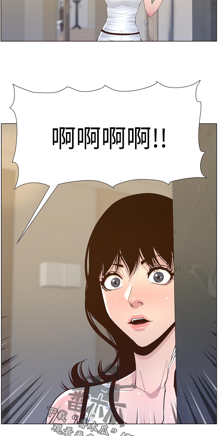 《假爸爸》第160章噩梦 第20页