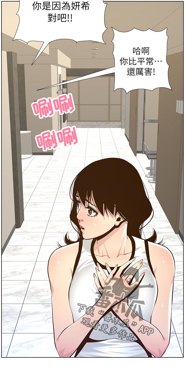 《假爸爸》第160章噩梦 第23页