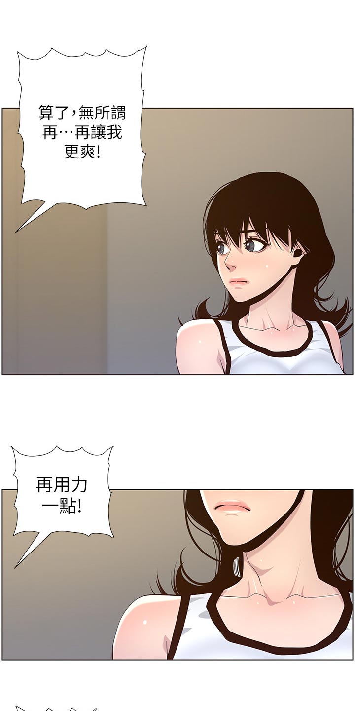 《假爸爸》第160章噩梦 第24页