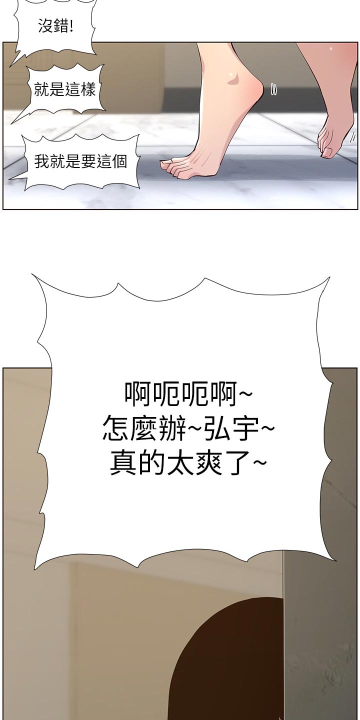 《假爸爸》第160章噩梦 第25页