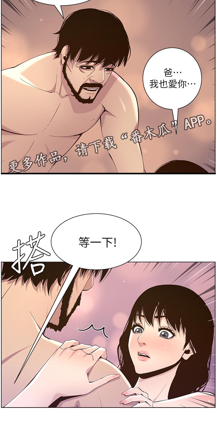 《假爸爸》第160章噩梦 第2页