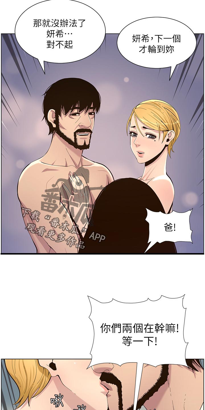 《假爸爸》第160章噩梦 第4页