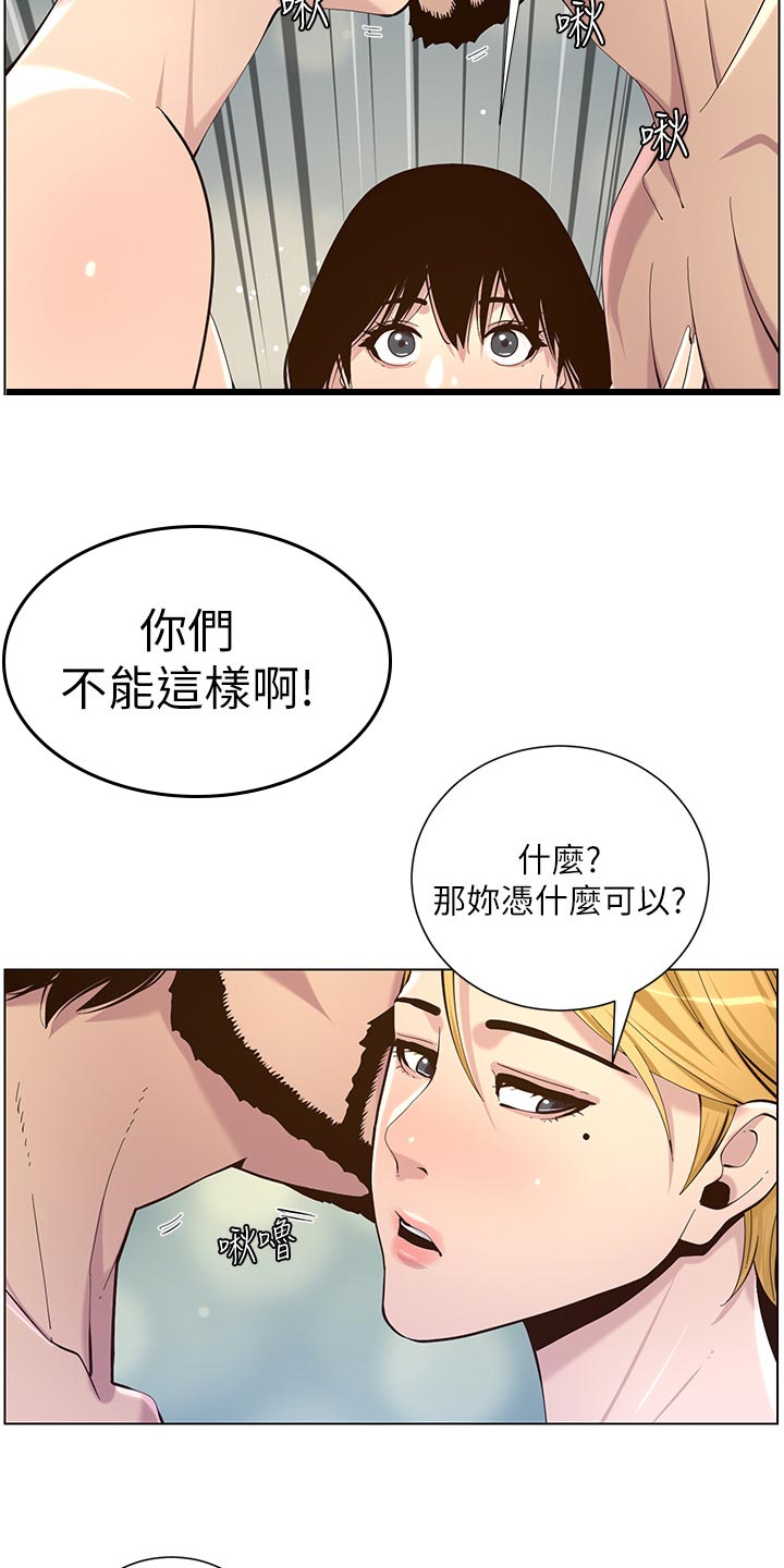 《假爸爸》第160章噩梦 第5页