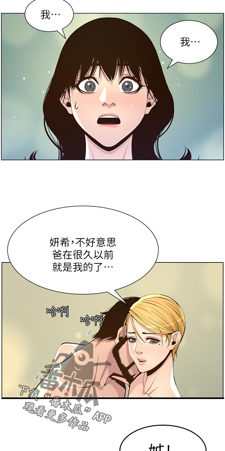 《假爸爸》第160章噩梦 第6页