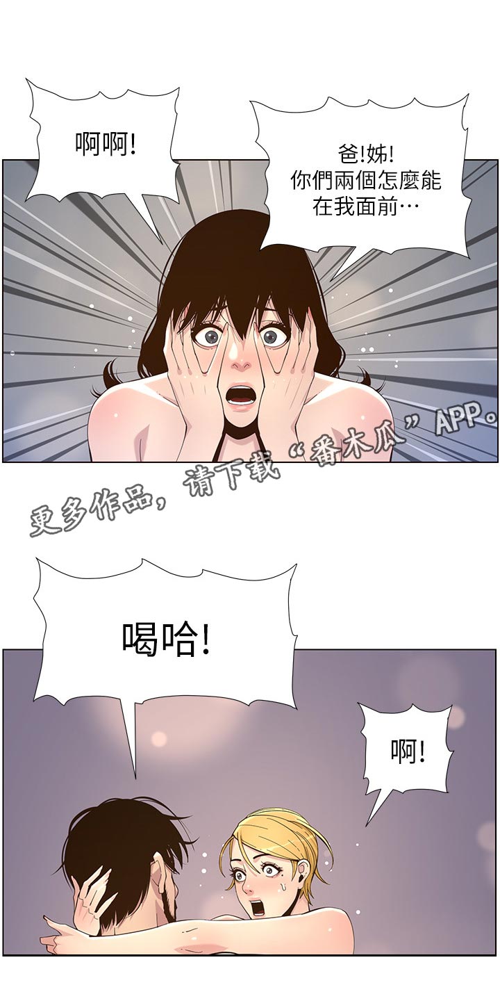《假爸爸》第160章噩梦 第8页