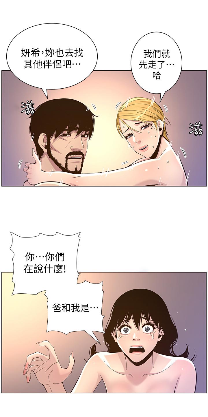 《假爸爸》第160章噩梦 第9页