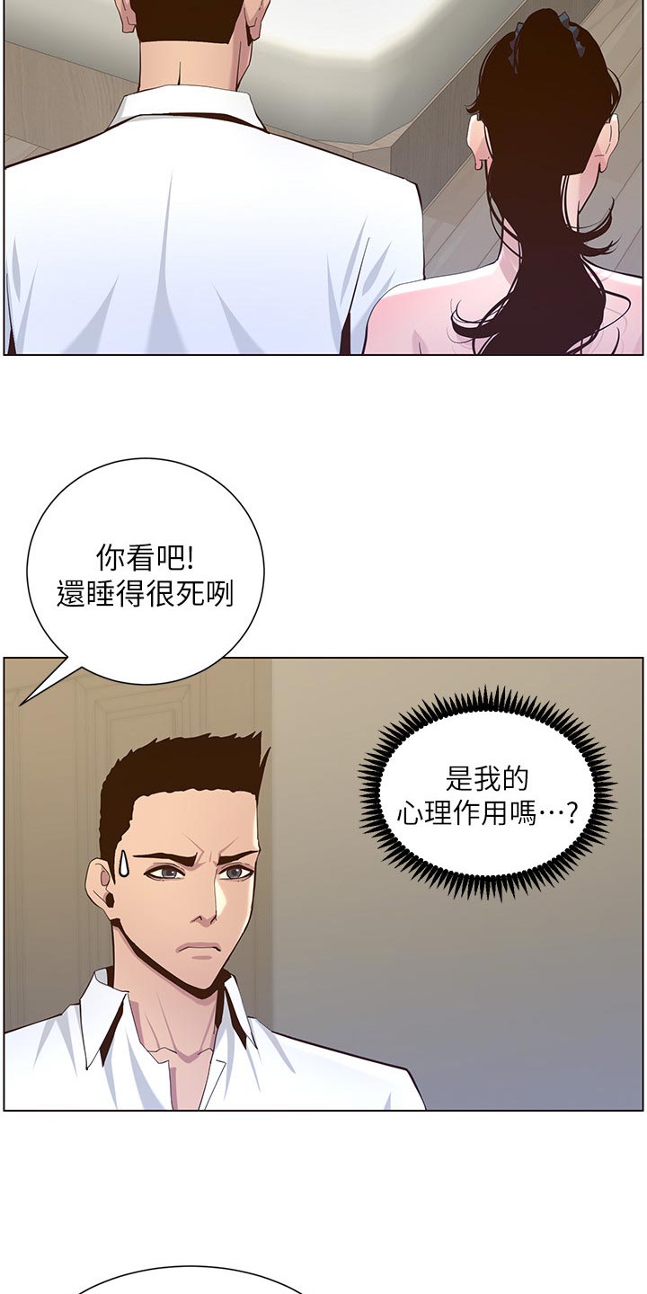 《假爸爸》第162章上吊自杀 第11页