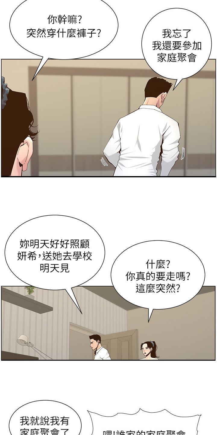 《假爸爸》第162章上吊自杀 第12页