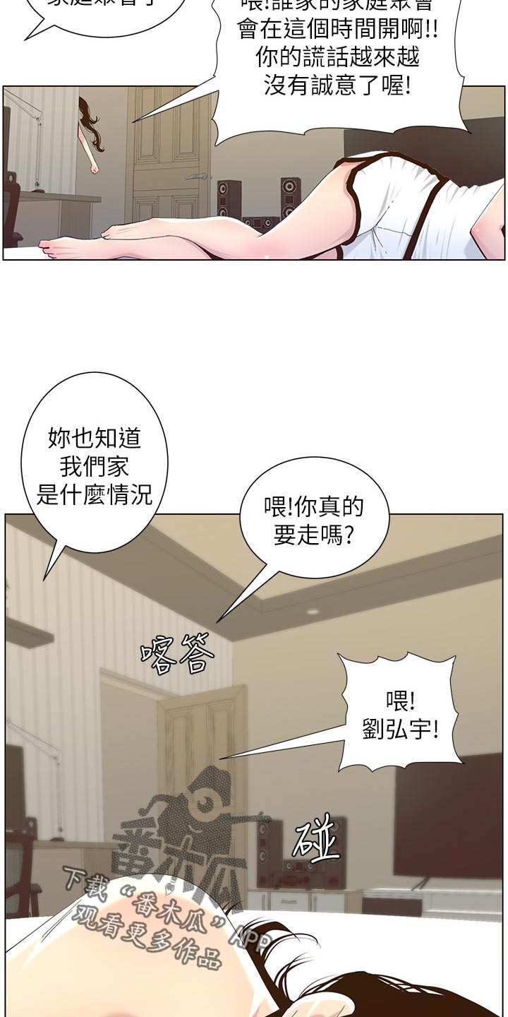 《假爸爸》第162章上吊自杀 第13页