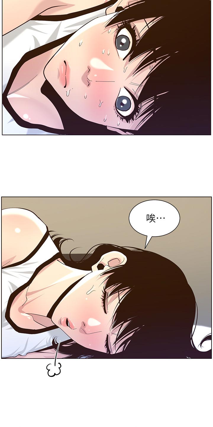《假爸爸》第162章上吊自杀 第14页