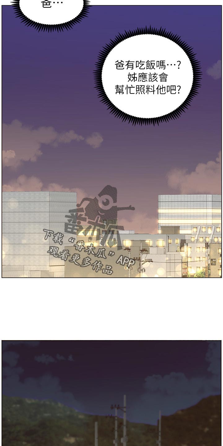 《假爸爸》第162章上吊自杀 第16页