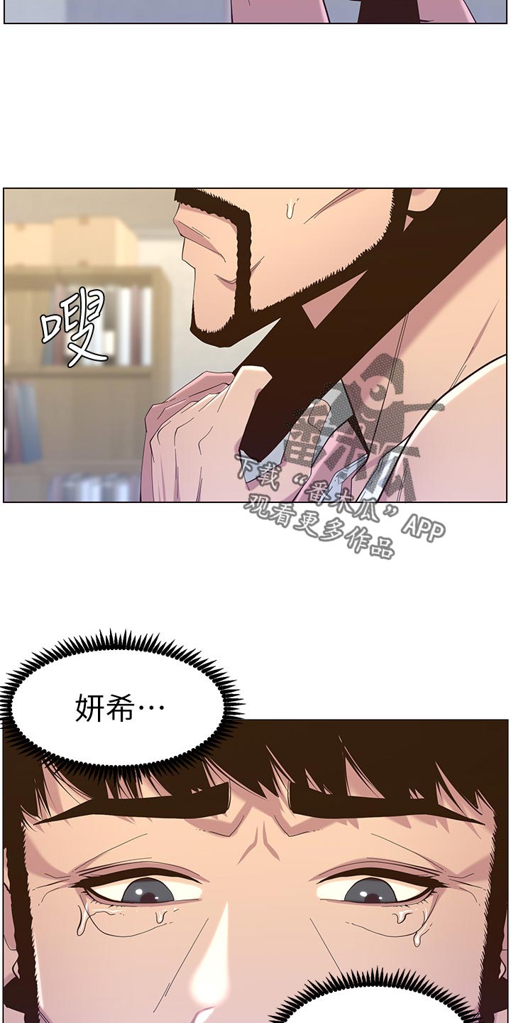 《假爸爸》第162章上吊自杀 第18页