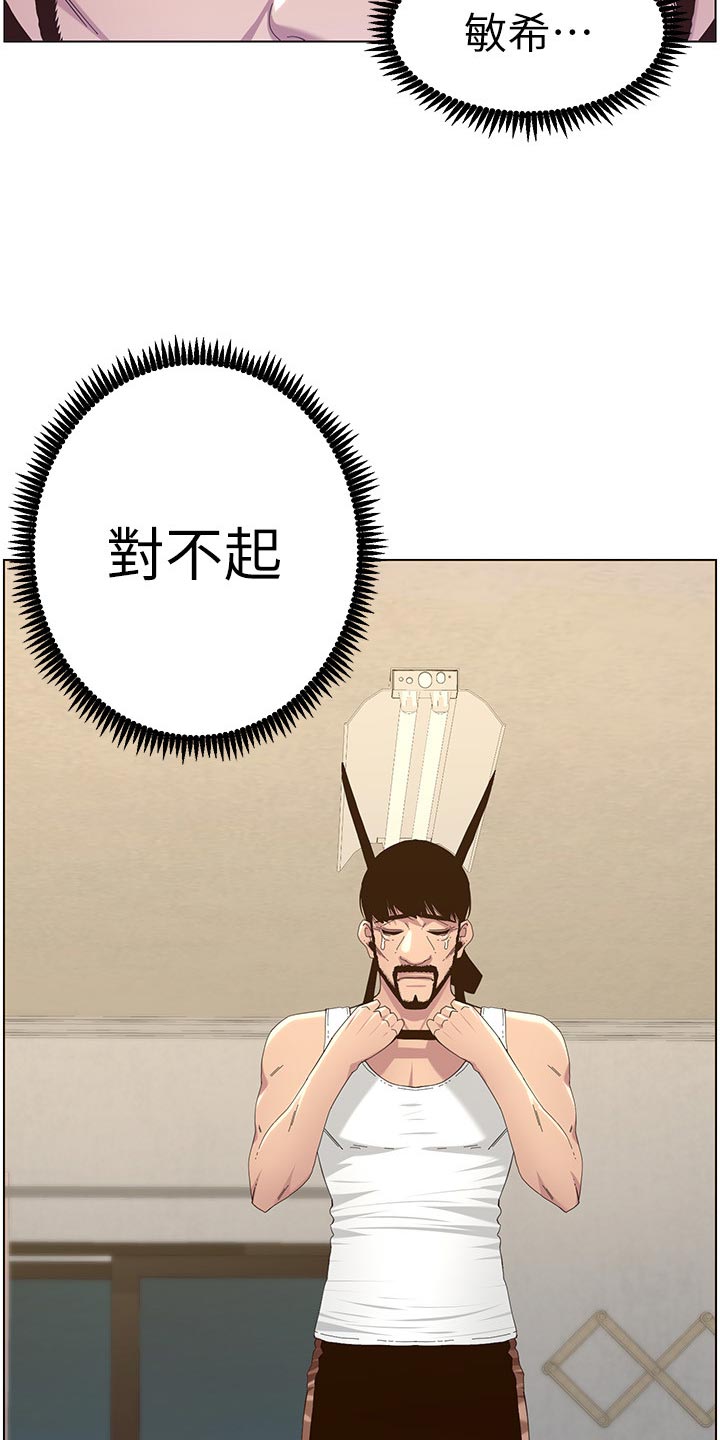 《假爸爸》第162章上吊自杀 第19页