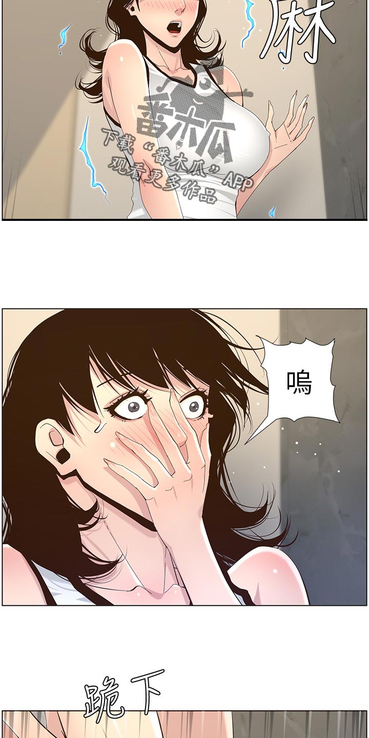 《假爸爸》第162章上吊自杀 第4页