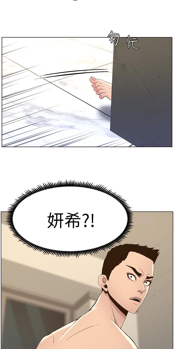 《假爸爸》第162章上吊自杀 第6页