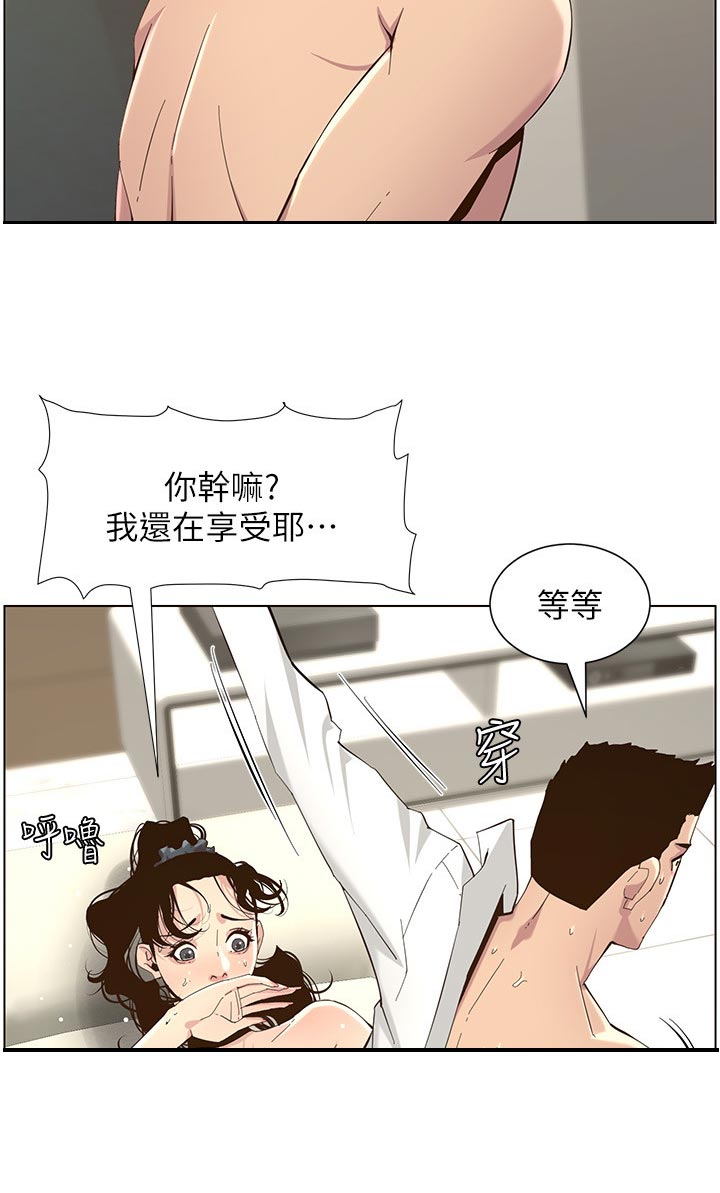 《假爸爸》第162章上吊自杀 第7页