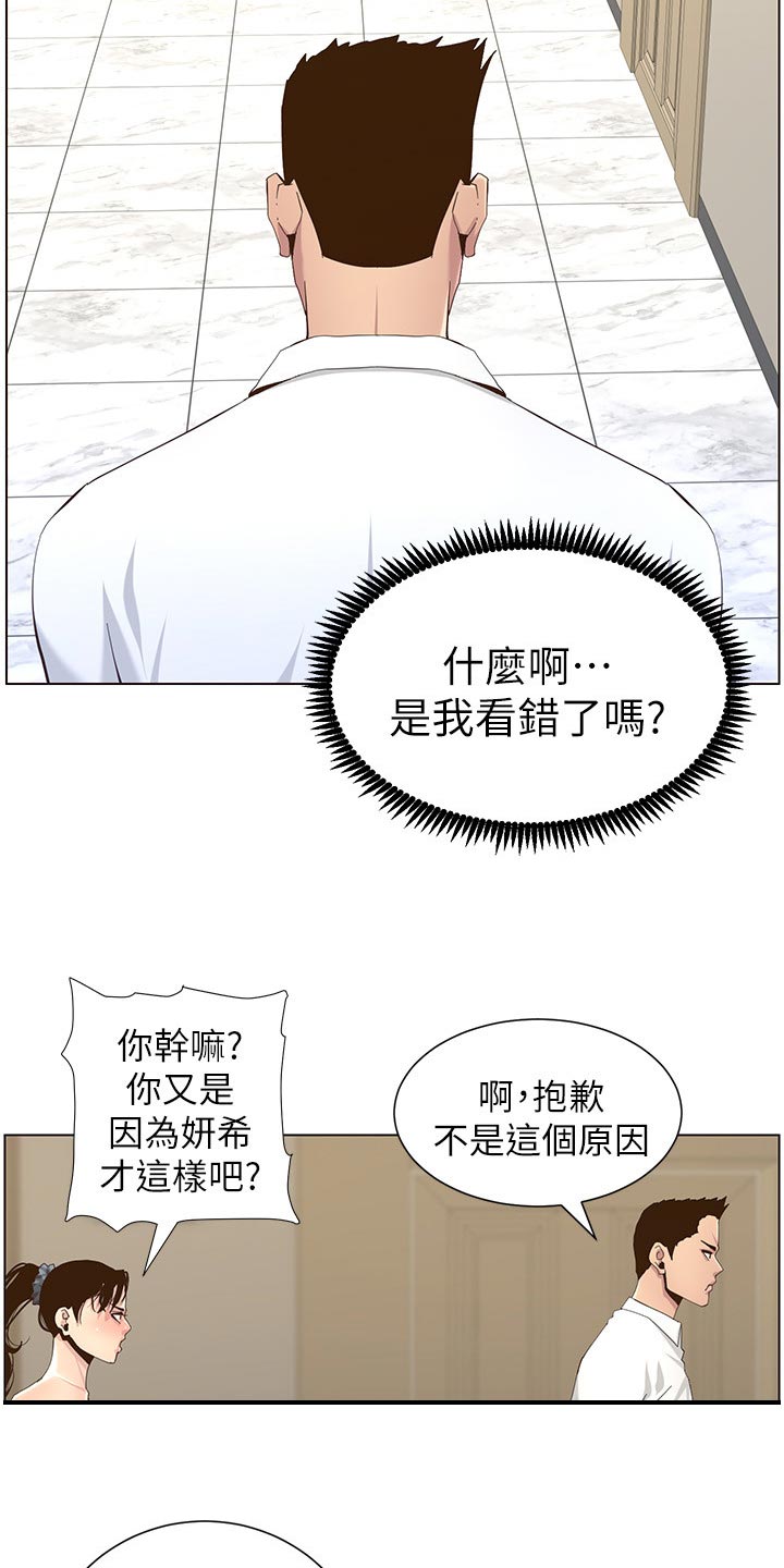 《假爸爸》第162章上吊自杀 第9页