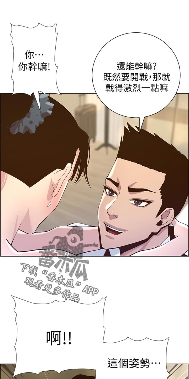 《假爸爸》第159章绝对不会抛弃你 第10页