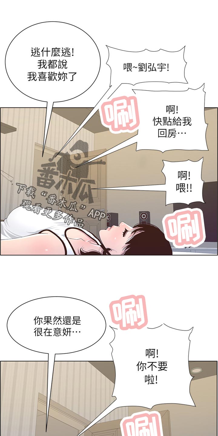 《假爸爸》第159章绝对不会抛弃你 第13页