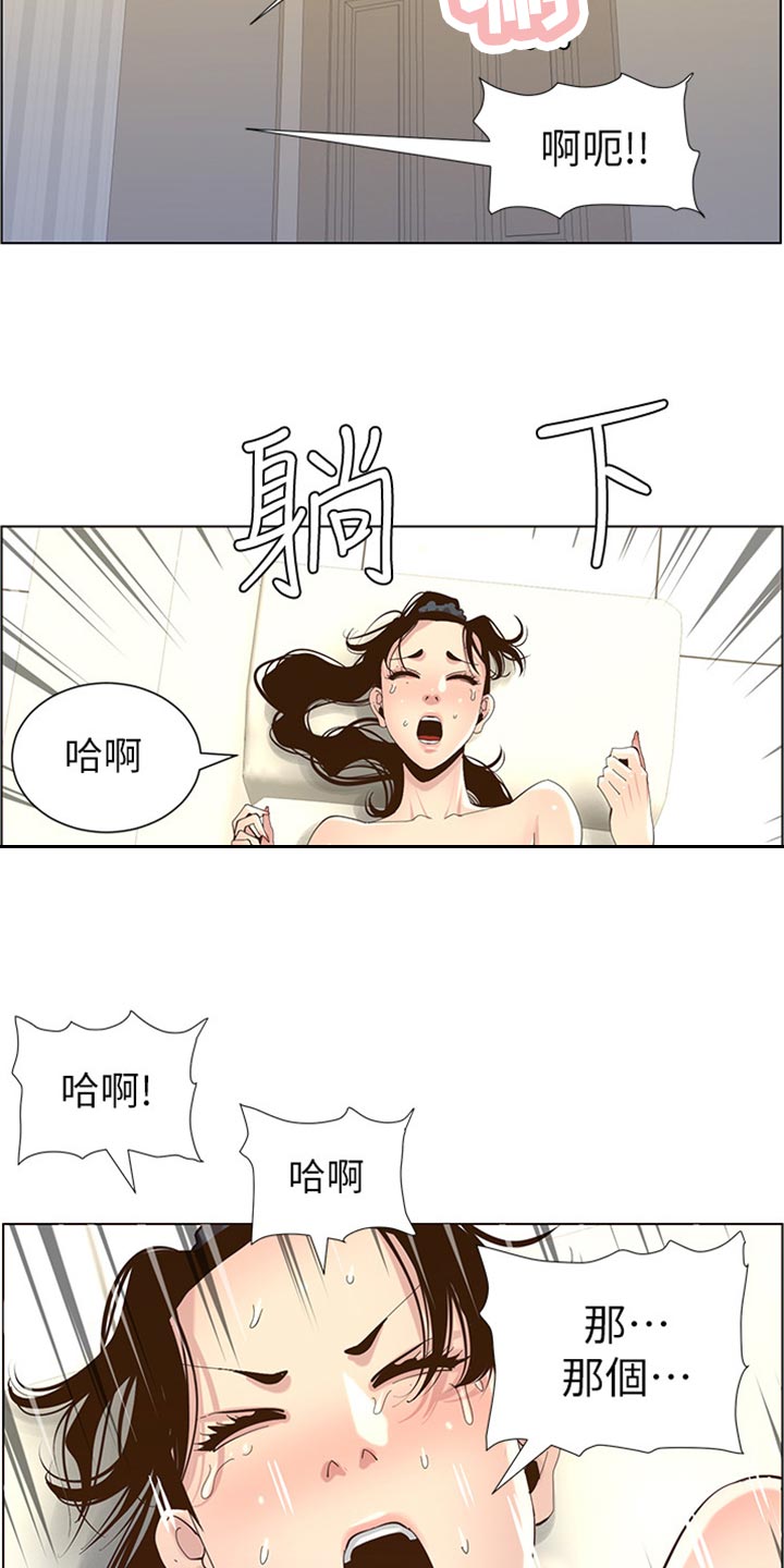 《假爸爸》第159章绝对不会抛弃你 第14页