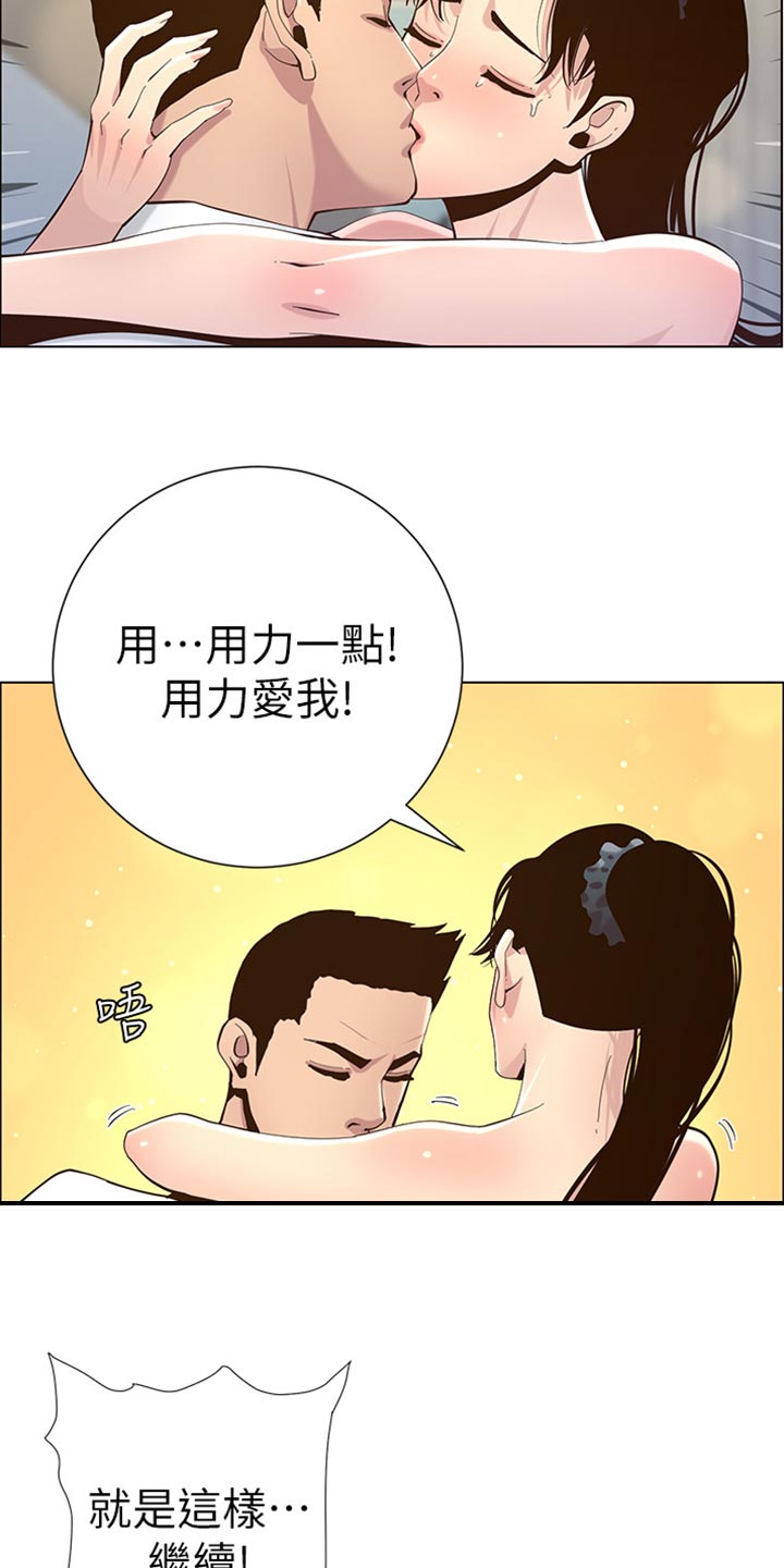 《假爸爸》第159章绝对不会抛弃你 第4页