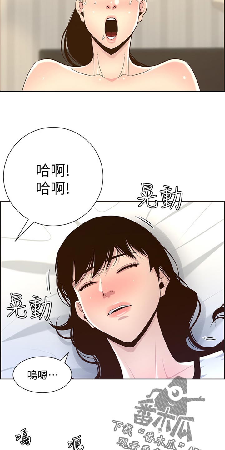 《假爸爸》第159章绝对不会抛弃你 第6页