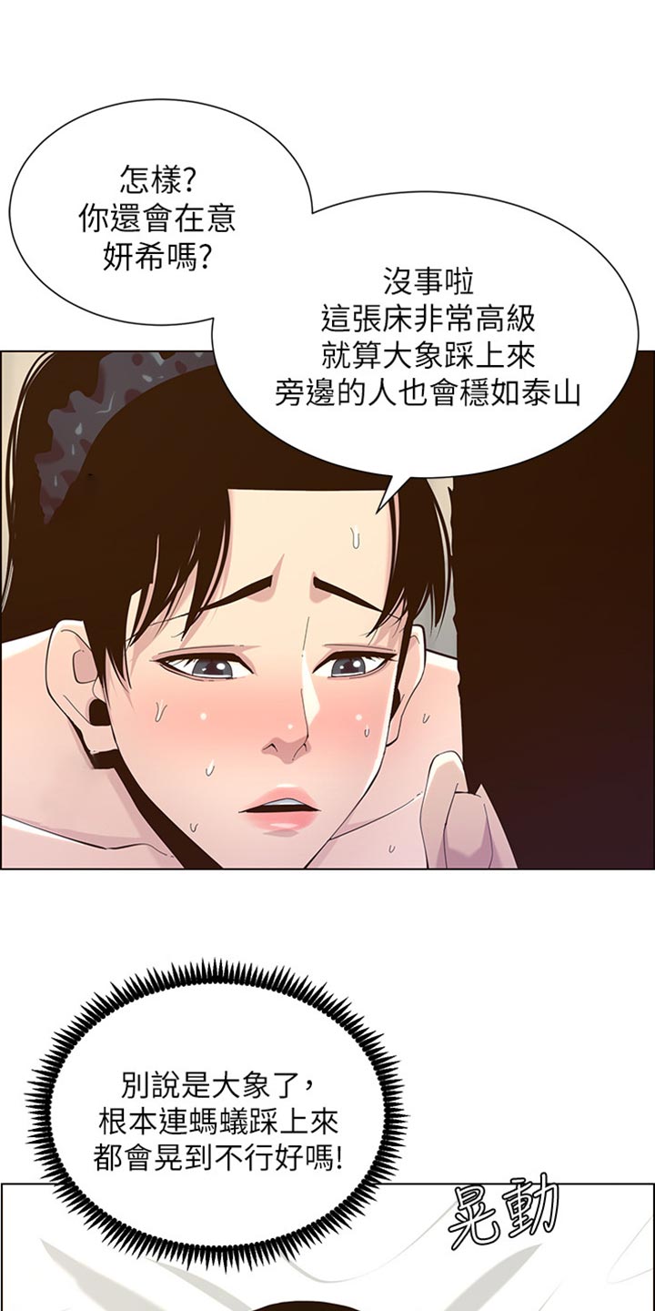 《假爸爸》第159章绝对不会抛弃你 第8页