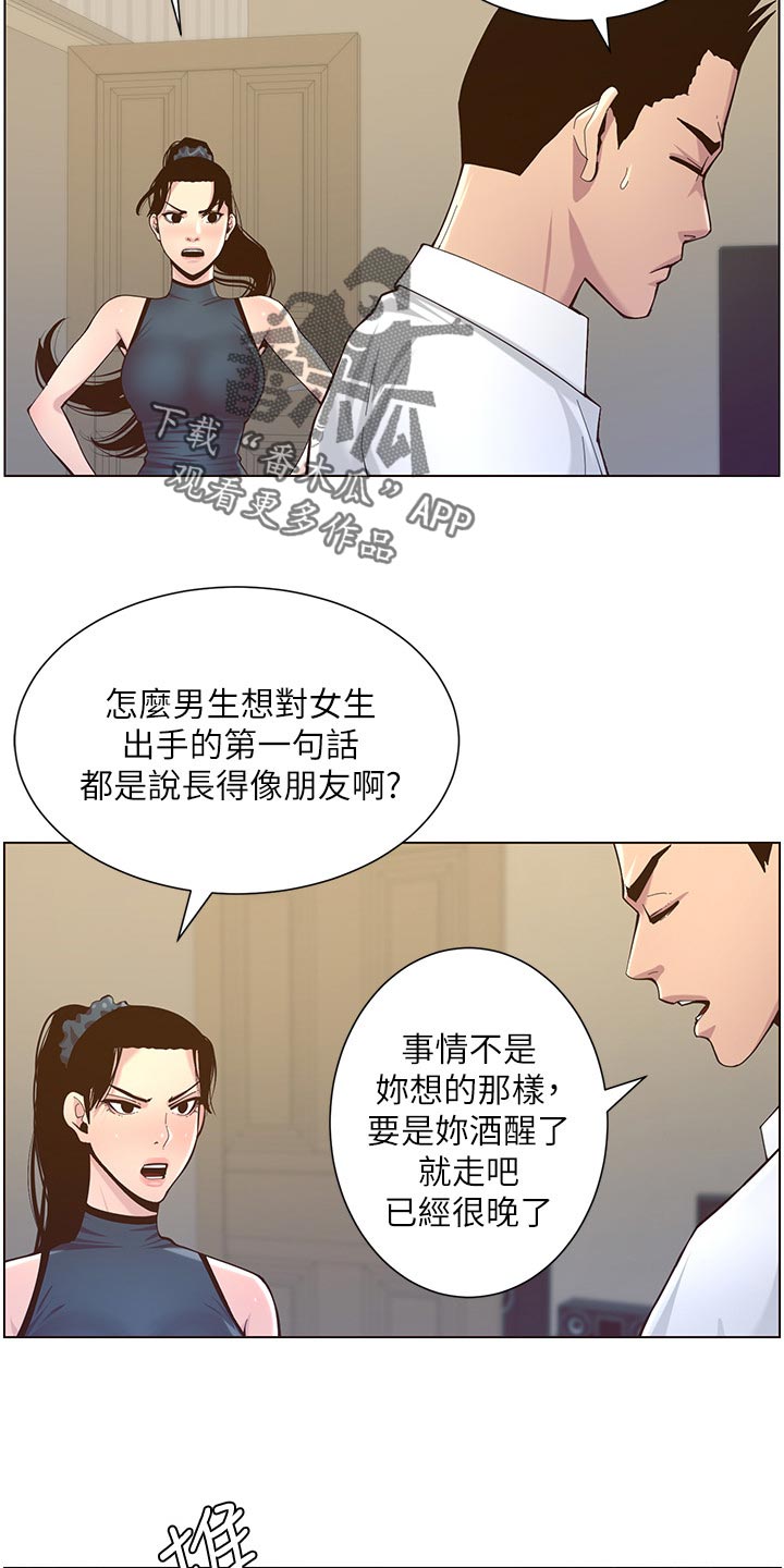 《假爸爸》第157章想不起来 第10页