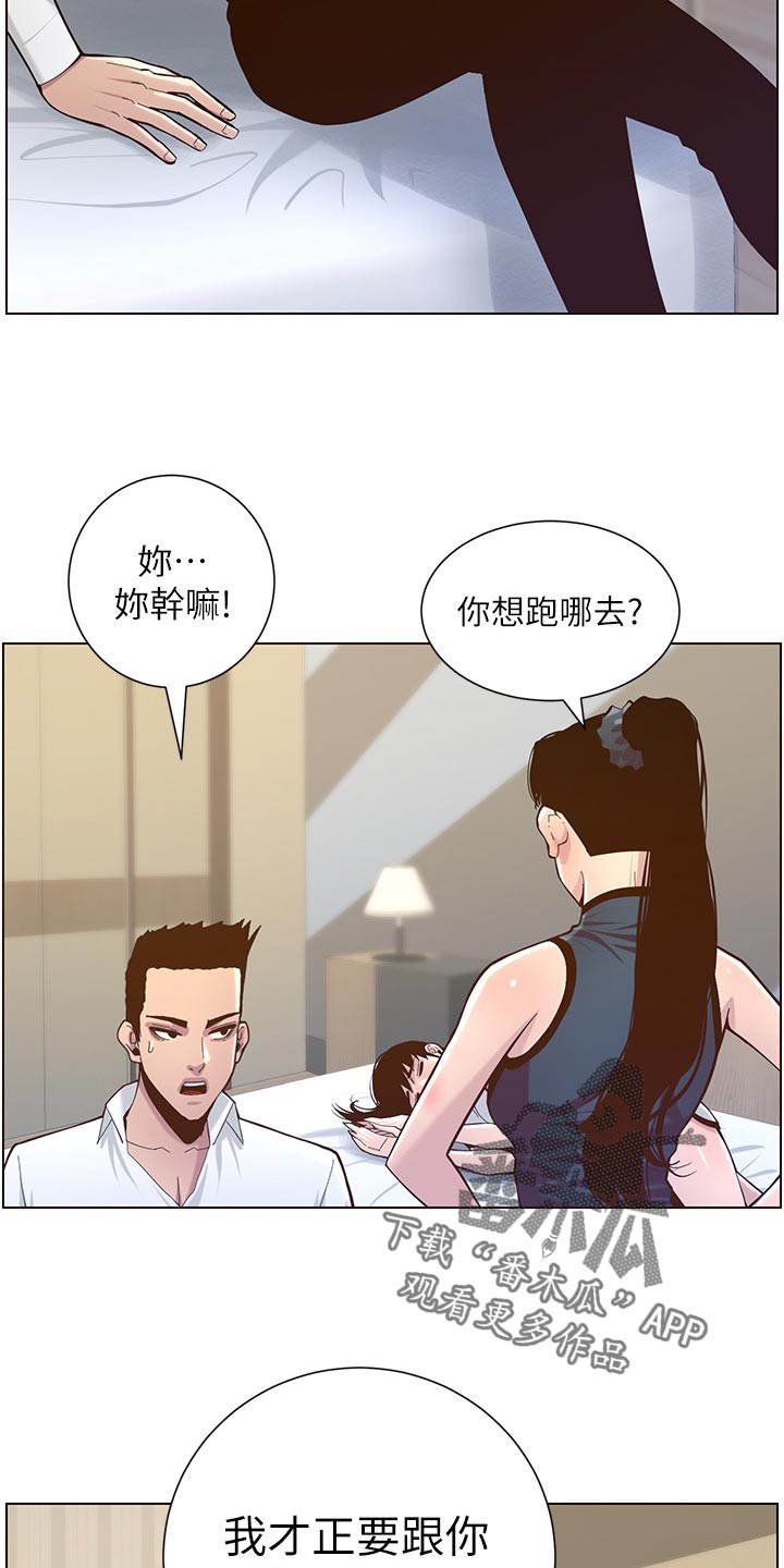《假爸爸》第157章想不起来 第12页