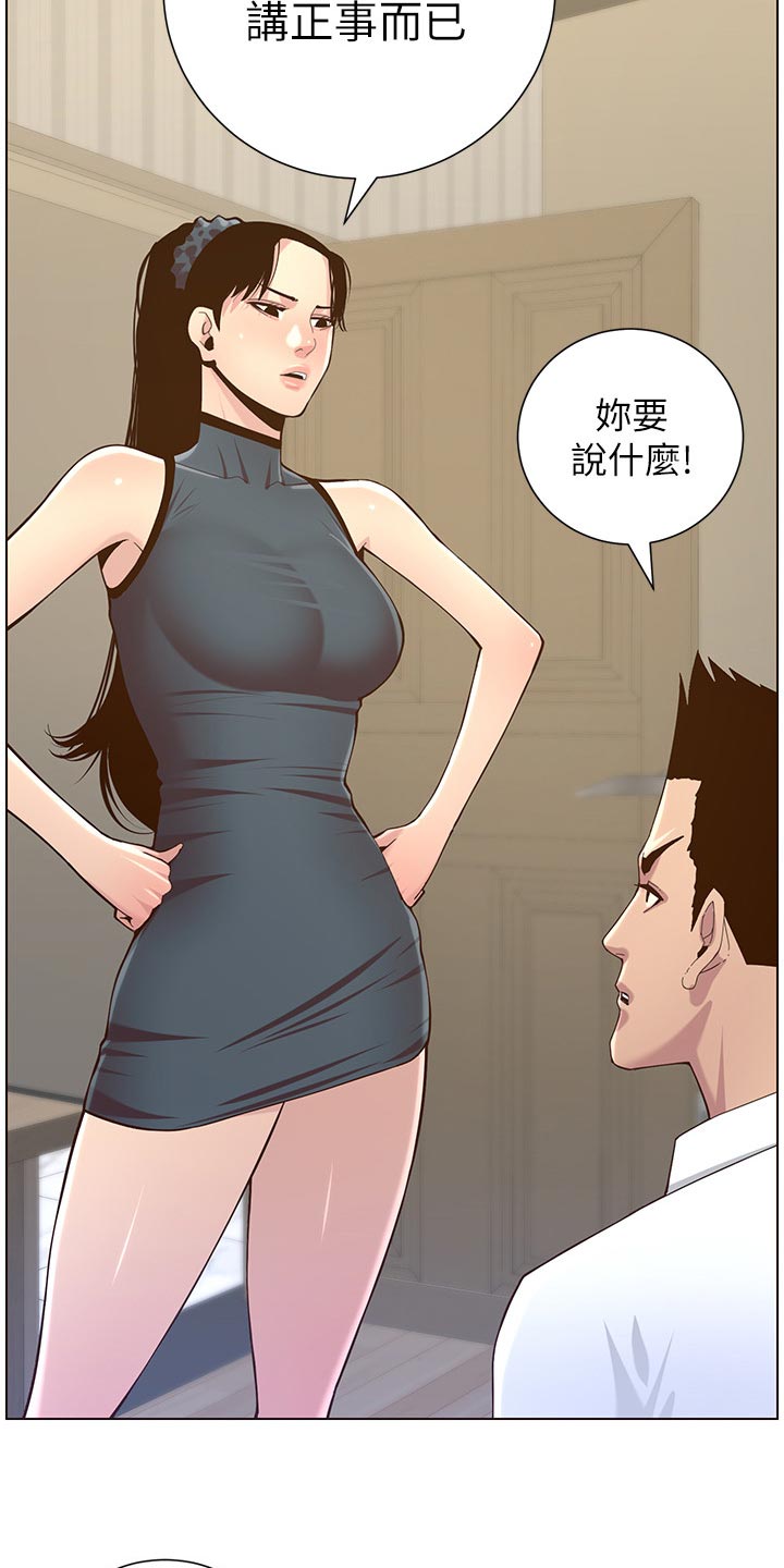 《假爸爸》第157章想不起来 第13页